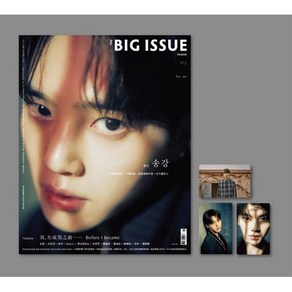 빅 이슈 대만 THE BIG ISSUE 2024년 8월호 vol. 173 송강 커버 (포토카드 1장(3종 중 1종 랜덤) 증정) : 현지 사정으로 품절 혹은..., YES24