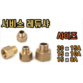 신주 서비스 레듀샤 이경 레듀샤 15x10A 15x8A 20x15A