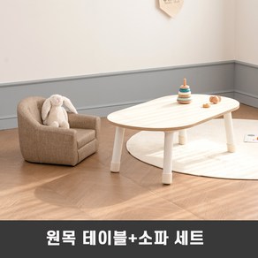 [루나스토리] 원목 와이드 유아 책상 의자 세트_높이선택, 상판+다리27cm, 네이처소파 1인 그레이, 베이지