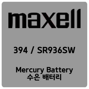 [MAXELL 맥셀 배터리] 394 / SR936SW 건전지, 1개입, 1개