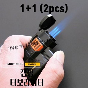 1+1 부스터 터보라이터 강력 캠핑 낚시 다용도 토치 라이터 7.5CM BLACK, 2개