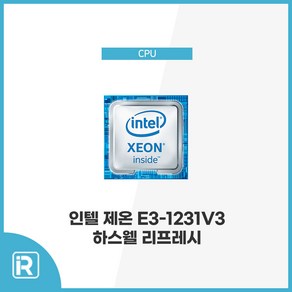 인텔 제온 E3-1231V3 하스웰 CPU I7 4770급