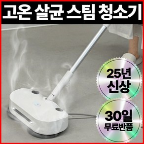 120도 고온 스팀 물걸레 청소기 독일 프리미엄 살균 듀얼 스핀, Pue White