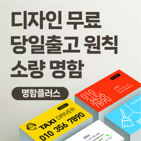 명함플러스 명함 명함제작 무료디자인 고급명함 일반명함 제작 200매, 린넨커버/단면(200매)