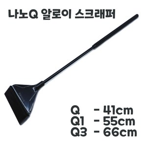 마그네슘 스크래퍼 Q3, 1개