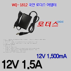 12V 1.5A 국산 로더스어댑터 PA-120150SN/APL-12015/ANY12150A-1 호환(파워코드포함)