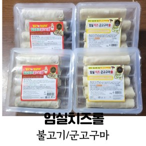 (당일배송) 임실치즈롤 (군고구마/불고기/) (맛 : 군고구마)