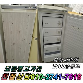 중고냉동고 200L 최상급