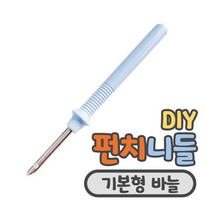 펀치 니들 DIY 만들기 티코스터 키트