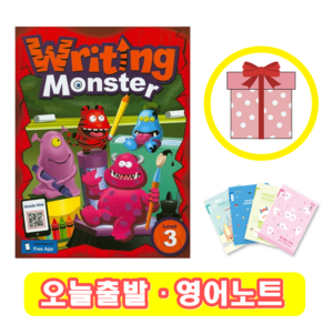 Witing Monste 3 (+영어노트)