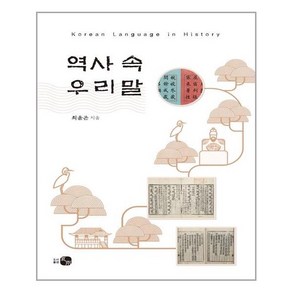 하우 역사 속 우리말 (마스크제공), 단품, 단품