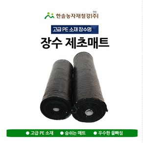 제초매트(마대재질) 80g 폭 50~90cm 농업용 잡초매트 PE재질/멀칭용/한솔농자재철강, 70cm*100M, 1개