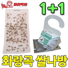 쌀나방 페로몬트랩 1+1, 1세트, 2개입