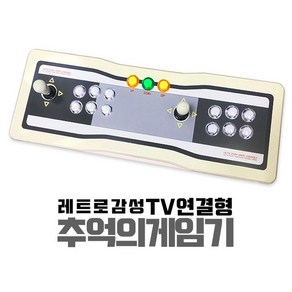 (당일출고&무료배송) swgames 렛츠플레이 조이스틱 tv연결 레트로게임기 (3가지색상), 핑크