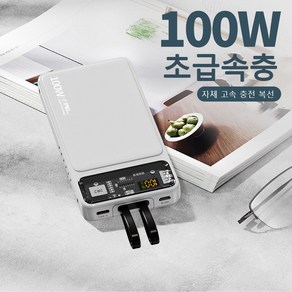 PYHO 100W고속충전 보조배터리 대용량 보조배터리30000mAh PD22.5W LCD잔량표시