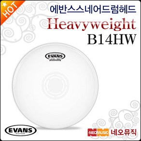 에반스 B14HW, 에반스 Snae Head B14HW, 1개