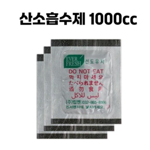 식품신선도유지 탈산소제 산소흡수제 100개 (1000cc X 25개 X 4SET) 자체반응형 립멘