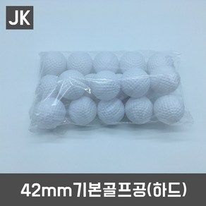 JK 7종 골프공모음, 42mm 기본골프공(하드), 1개