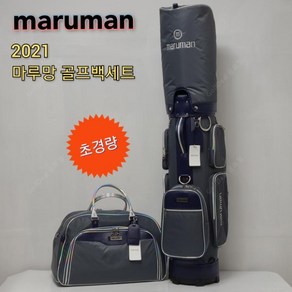 마루망 2021년형 초경량 골프백 세트+골프장갑