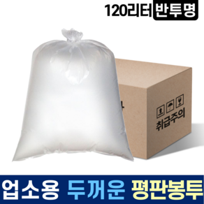 재활용 두꺼운 평판 A급 비닐봉투 120L 540매 박스입 투명 분리수거 비닐봉지 쓰레기봉투 대형 큰 대용량 휴지통, 540개