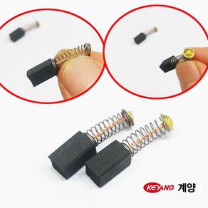 계양 카본브러쉬 PD-6KB PD-6K2 PD-6H 전기 드릴 전동 임팩 브러쉬 PD-6KA