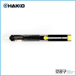 HAKKO 하코 18G 납흡입기 납땜제거, 1개