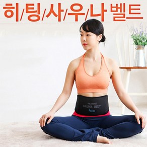 [드림웰] 바로누리 히팅사우나 온열벨트 - 허리/복부 찜질팩, 중 (허리 28-33인치), 1개