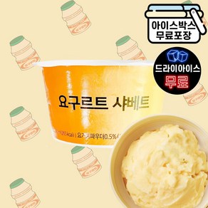 에이치에이유통 요구르트 샤베트 240ml (드라이) 업소용 야구르트 아이스크림 디저트