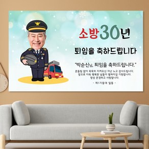 정년 퇴직 은퇴 제작 문구 캐릭터 현수막 hsl28_퇴임 소방관
