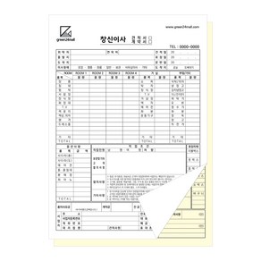 포장이사 이삿짐 계약서 견적서 NCR지 상하복사용지 이사표준약관 인쇄 제작, A타입, 10권(500세트)
