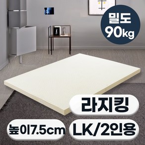 [특가쿠폰] 에코어 천연라텍스 매트리스 7.5cm 밀도 90kg (미니싱글 싱글 슈퍼싱글 퀸 킹 라지킹)