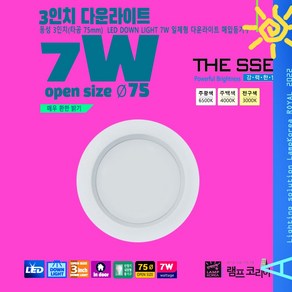 THE SSEN 3인치 7W LED 다운라이트 원형 천장 매립형조명등기구, 4000K-주백색-부드러고 따뜻한 흰 빛, 1개