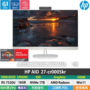 (당일발송) HP 27-c0005k 라이젠5-7520U/DDR5 16GB/NVMe 1TB/Win11 HOME/27형/일체형PC/올인원PC, 16GB