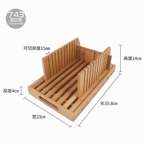 우드 식빵 슬라이서 커터기 식빵슬라이서 토스트 접이식 베이킹 제빵용품 커터 제빵 용품, 743 15MM 가능두께, 1개