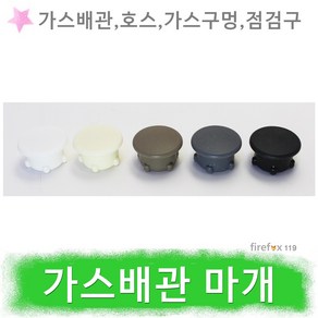 가스배관마개 인덕션 싱크대 호스 구멍 마개 실리콘 홀컵 가리개, 화이트, 1개