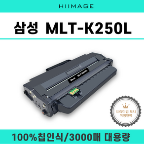 삼성 MLT-K250L MLT-K250S SL-M2630 M2840DW M 2680FN M2893FW M2843DW 재생토너, 1개