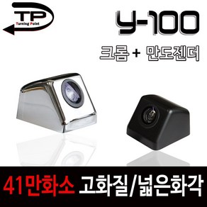 Y100 후방카메라 41만화소(후방카메라젠더 사은품)