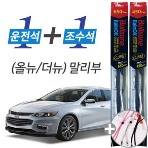 올뉴말리부 불스원 레인OK G코팅 와이퍼 윈도우브러쉬 650mm 450mm 세트