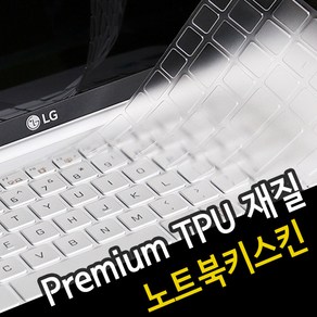 오랜웰 LG노트북 그램 17ZB990 시리즈 키스킨/키보드덮개/커버 L2, 1개