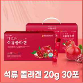 더조은 석류피쉬콜라겐 새콤달콤한맛 향긋한향 20g 30포, 4개