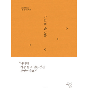 피카 나만의 순간들 +미니수첩제공, 김현경