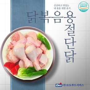 오도푸드 냉장 닭볶음용 절단닭 1kg*1개 도리육, 1개