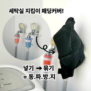 올위듀 수도꼭지 동파방지 보온 덮개