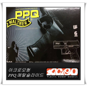 아크로모형 [ACRO] - PPQ - WALTHER 메탈슬라이드 / 일반 무게탄창 (서바이벌용품/밀리터리용품/당일배송), 1개