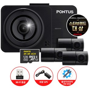 [전국출장장착무료] 전후좌우 FULL HD 고화질 PONTUS 4채널 블랙박스 + Wifi 동글이_모바일핫스팟 + 외장 GPS_ADAS 운전자 향상 보조 시스템, 128GB, 와이파이+외장GPS+출장무료장착