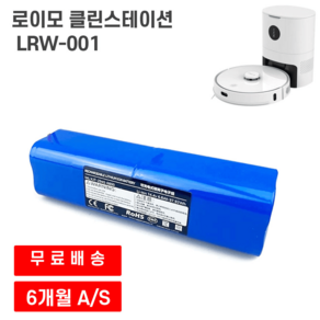 레노버 클린스테이션 LR1 로봇청소기 호환 배터리, 12800mAh