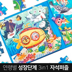 4+1 푸르베베 3in1 단계별 접이식 그림 퍼즐 아기 유아 어린이 아동, 2단계 바다이야기, 1개