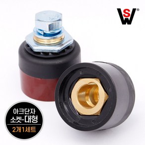 WS 웰딩스타 용접기 커넥터 아크 단자 케이블 콘넥타 잭 용접 소켓 플러그 기계측 케이블측, 1세트, 02 아크단자 소켓(대형)