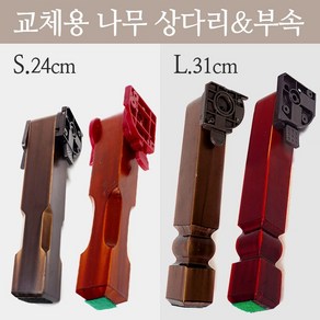 옻칠 나무 접이식 상다리1개와 부속 (국내산 상다리교체 밥상 교자상 좌탁 테이블 DIY), 흑갈색L-우