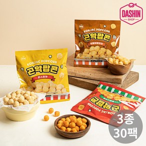 [다신샵] 93kcal 곤약팝콘 3종 혼합(핫앤스윗+바베큐+콘스프) / 식단간식, 30개, 25g